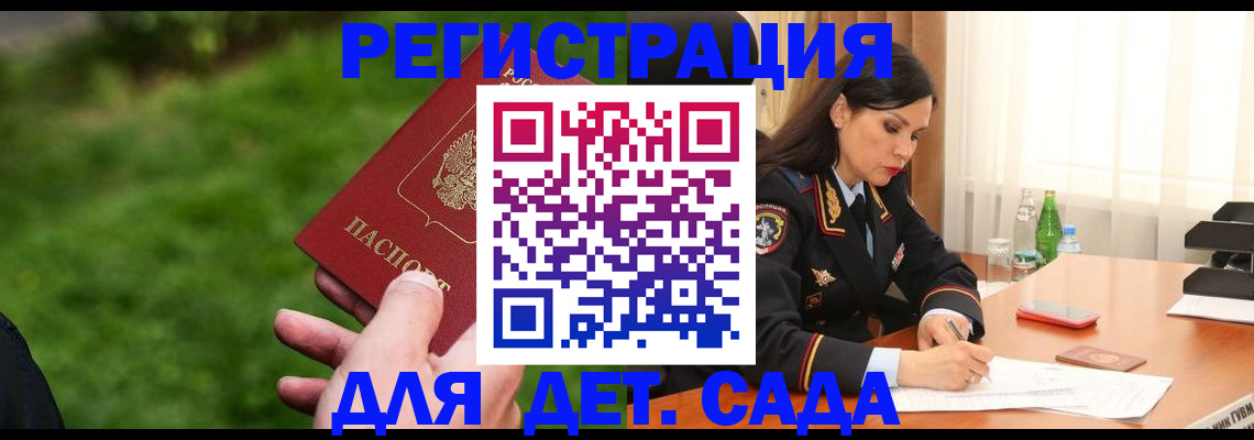 прописка для военкомата в Пересвете