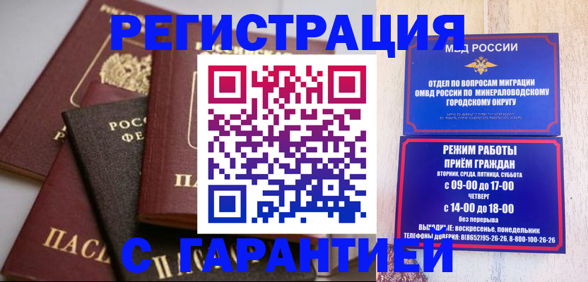 прописка для работы в Пересвете