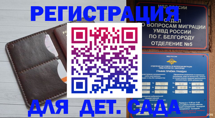 прописка регистрация в Пересвете